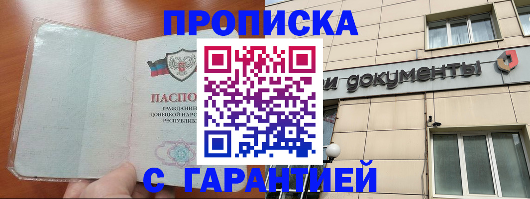 прописка законно в Уржуме