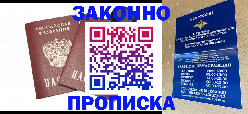 прописка гарантия в Уржуме