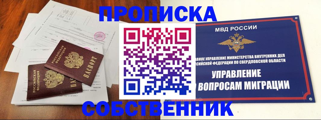 прописка паспорт в Уржуме